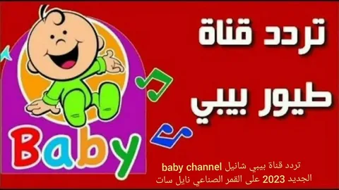 تحديث تردد قناة طيور الجنة 2026 بجودة HD على نايل سات وعرب سات