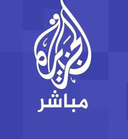 شاهد الأخبار لحظة بلحظة.. تردد قناة الجزيرة 2026 على نايل سات بجودة HD واستقبال فوري بدون تقطيع
