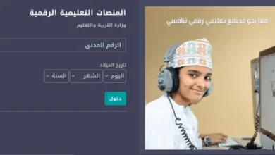 رابط منصة منظرة التعليمية