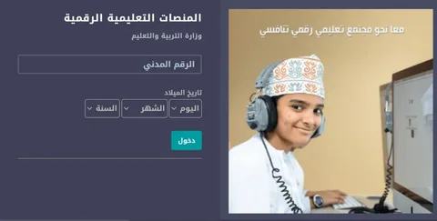 رابط منصة منظرة التعليمية
