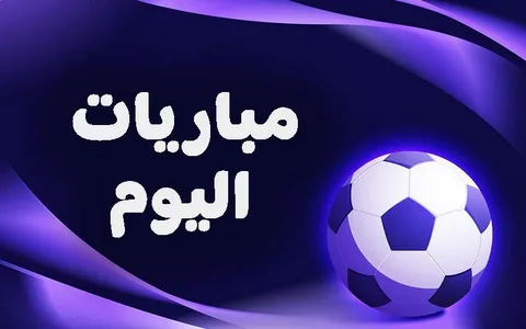 جدول مباريات اليوم الإثنين.. صدامات قوية في الدوري المصري والدوري الإيطالي