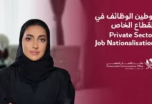 السعودية تعلن قراراً جديداً برفع نسب توطين وظائف التسويق والمبيعات في القطاع الخاص إلى 60% مع حد أدنى للأجور 5500 ريال سعودي