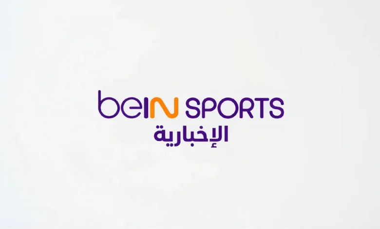 تابع الآن بجودة HD.. أحدث تردد لقناة بي إن سبورت الإخبارية المفتوحة 2026 على نايل سات وعرب سات