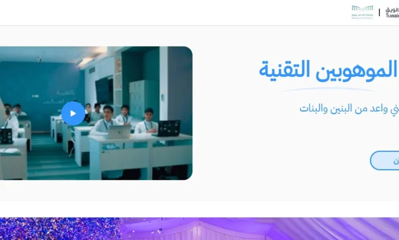 فرص تعليمية واعدة.. ثانوية الموهوبين التقنية توسع فروعها والتسجيل متاح الآن