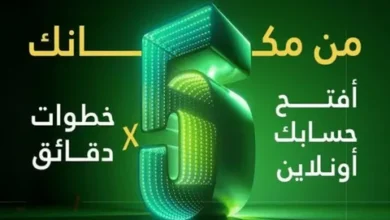 طريقة فتح حساب بنك الخرطوم عبر الإنترنت 2026 رابط مباشر وخطوات بسيطة