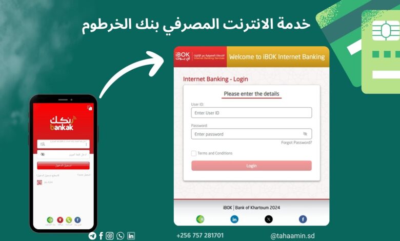 طريقة فتح حساب بنك الخرطوم 2026 أونلاين بالرقم الوطني بسهولة من هاتفك خطوة بخطوة