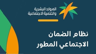 بشرى للمستفيدين.. موعد صرف الضمان الاجتماعي المطور وطريقة معرفة المبلغ