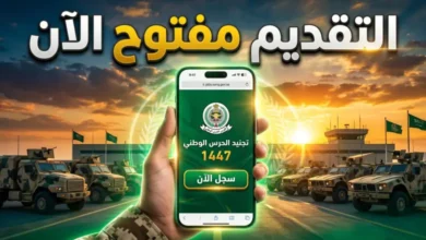 فرصتك الآن.. شروط ورابط التقديم على وظائف الحرس الوطني السعودي 1447 والتفاصيل الكاملة للقبول