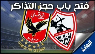 جدل واسع حول تخفيض أسعار تذاكر مباريات الأهلي ومطالب جماهيرية بتدخل الإدارة لحسم القرار