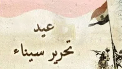 موعد عطلة عيد تحرير سيناء 2026.. إجازة رسمية مدفوعة الأجر ينتظرها العاملون في مصر