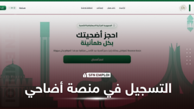 احجز أضحيتك بسهولة 2026 عبر منصة أضاحي adhahi.dz.. رابط التسجيل الرسمي وخطوات الحجز خطوة بخطوة