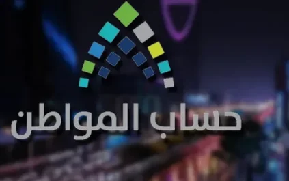 بشري للمستفيدين.. حساب المواطن يودع دفعة أبريل 101 ويشرح خطوات الاستعلام عن الدعم بسرعة وسهولة