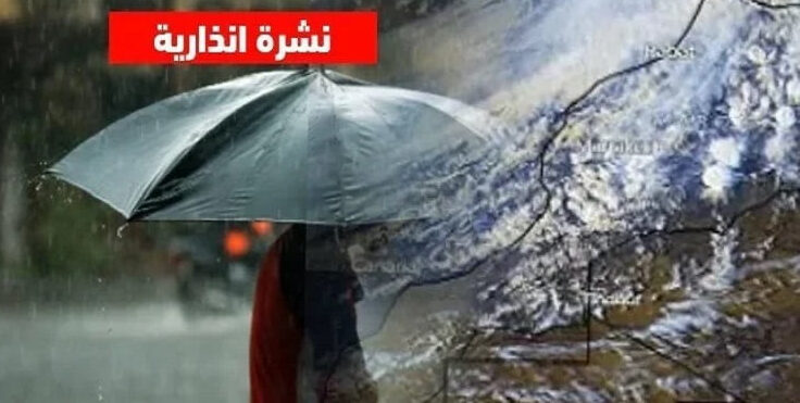 عواصف مطرية وثلوج مرتقبة في المغرب ترفع حالة التأهب وتحذيرات من تقلبات جوية قوية خلال الأيام القادمة