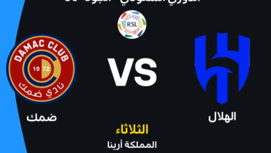 الهلال في مواجهة قوية أمام ضمك.. الموعد والقنوات الناقلة وتشكيل الفريقين يشعل انتظار الجماهير في الدوري السعودي