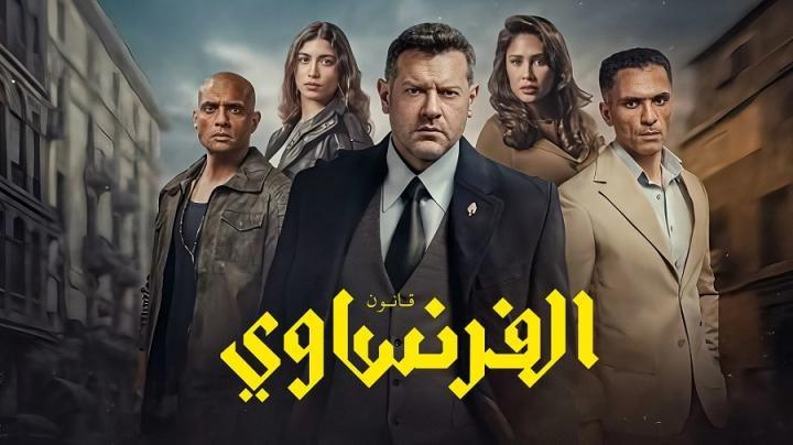 موعد عرض مسلسل الفرنساوي على Yango Play.. عمرو يوسف يعود بعمل يشعل الحماس