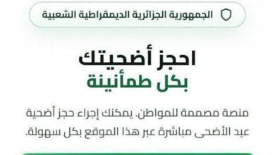 عاجل.. رابط التسجيل في أضحية عيد الأضحى 2026 والأسعار الرسمية عبر منصة أضاحي adhahi.dz