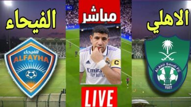 قرارات تحكيمية مثيرة لمباراة الأهلي والفيحاء تُشعل الجدل بين نجوم أبطال آسيا