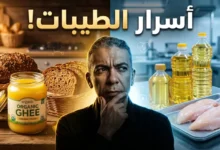 نظام الطيبات للدكتور ضياء العوضي بين الجدل العلمي والانقسام الطبي.. قصة نظام غذائي أثار الجدل وأعاد تعريف مفاهيم التغذية