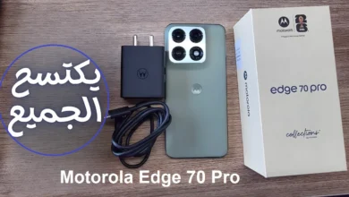 عودة قوية في عالم الهواتف الذكية.. موتورولا تكشف عن Edge 70 Pro بمواصفات خارقة وسعر يصدم المنافسين ويشعل المنافسة مع سامسونج