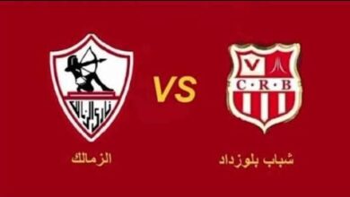ذهاب نصف نهائي كأس الكونفدرالية.. تعرف على موعد مباراة الزمالك وشباب بلوزداد والقنوات الناقلة