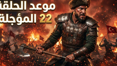 ترقب الحلقة 22 من مسلسل المؤسس أورهان Kuruluş Orhan.. موعد العرض والقنوات الناقلة مترجمة للعربية