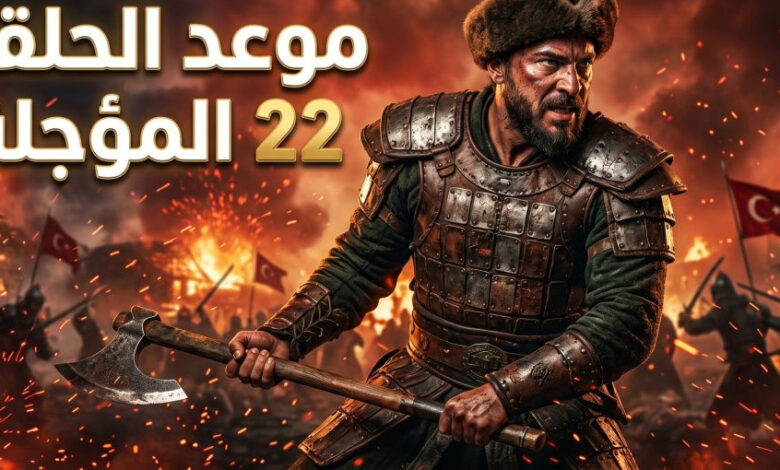 ترقب الحلقة 22 من مسلسل المؤسس أورهان Kuruluş Orhan.. موعد العرض والقنوات الناقلة مترجمة للعربية