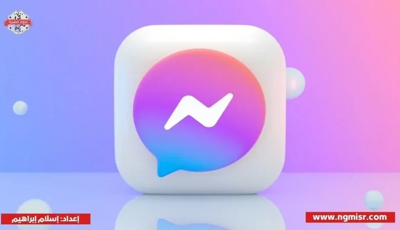 ميتا تكشف الحقيقة وراء شائعات إغلاق ماسنجر في أبريل 2026