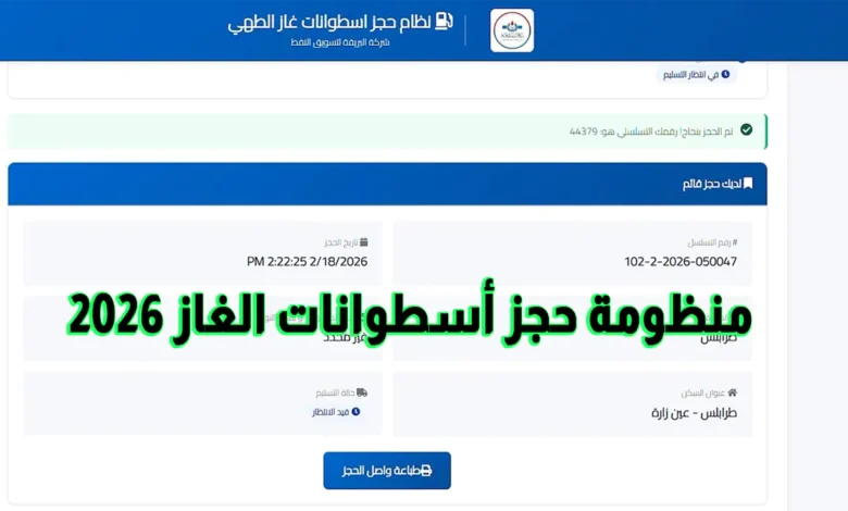 تسهيلات جديدة للمواطنين.. رابط حجز أسطوانات الغاز في ليبيا 2026 والطريقة الصحيحة