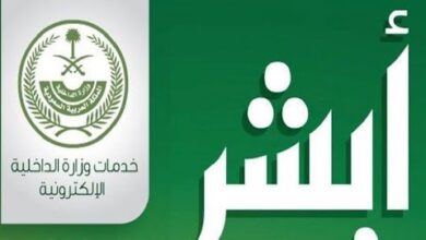 خطوات حذف تابع للمقيم عبر أبشر بسهولة والشروط الجديدة بالتفصيل
