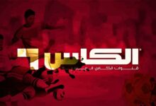 تحديث جديد لقناة الكأس الرياضية 2026 على النايل سات بجودة HD.. اضبط التردد الآن واستمتع بأقوى المباريات بدون تقطيع