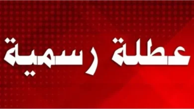 حقيقة إغلاق البنوك اليوم الأحد 12 أبريل 2026.. البنك المركزي يحسم الجدل ويوضح موقف الإجازة