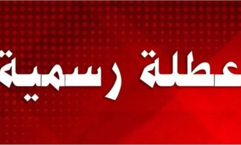 حقيقة إغلاق البنوك اليوم الأحد 12 أبريل 2026.. البنك المركزي يحسم الجدل ويوضح موقف الإجازة