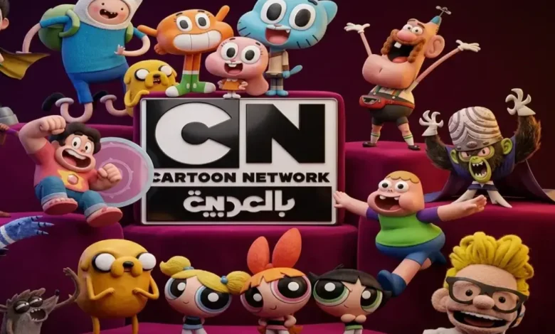 تردد كرتون نتورك 2026 الجديد يفاجئ المشاهدين بجودة عرض توم وجيري المدبلج وتجربة مشاهدة غير مسبوقة