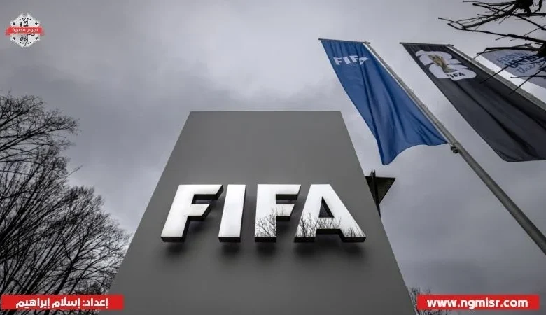 فيفا يفجّر مفاجأة كبرى بشأن حكم نهائي المغرب والسنغال 2025.. قرار يثير الجدل