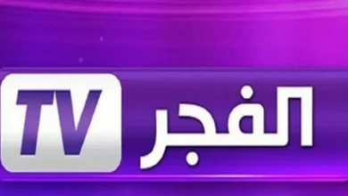 تردد قناة الفجر الجزائرية الجديد 2026 على نايل سات وعرب سات لمشاهدة المؤسس أورهان