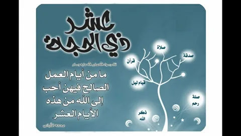 أجمل رسائل عن عشر ذي الحجة 1447.. عبارات مؤثرة جاهزة للنسخ والمشاركة لتهنئة الأهل والأصدقاء بأفضل أيام العام