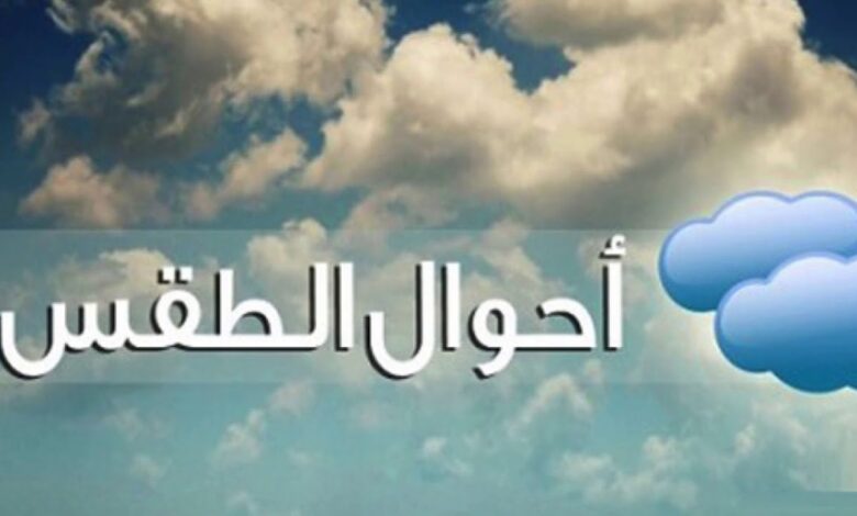الأرصاد تعلن حالة الطقس قبل عيد الأضحى 2026.. أجواء متقلبة بين الحرارة والاعتدال