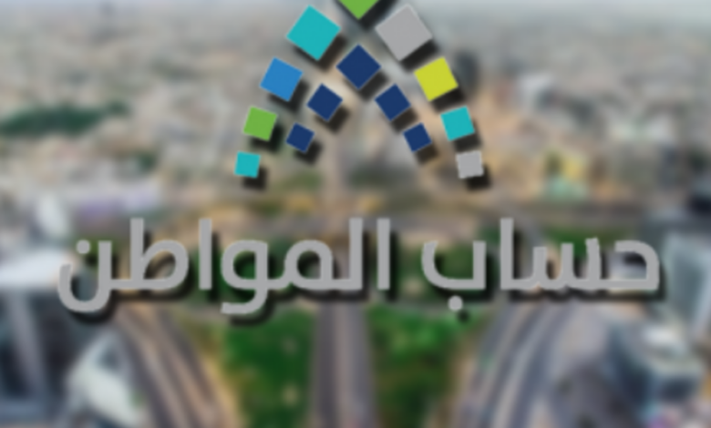 حساب المواطن يكشف موعد خدمة المستفيدين الجديدة ويؤكد استمرار التواصل عبر 19912
