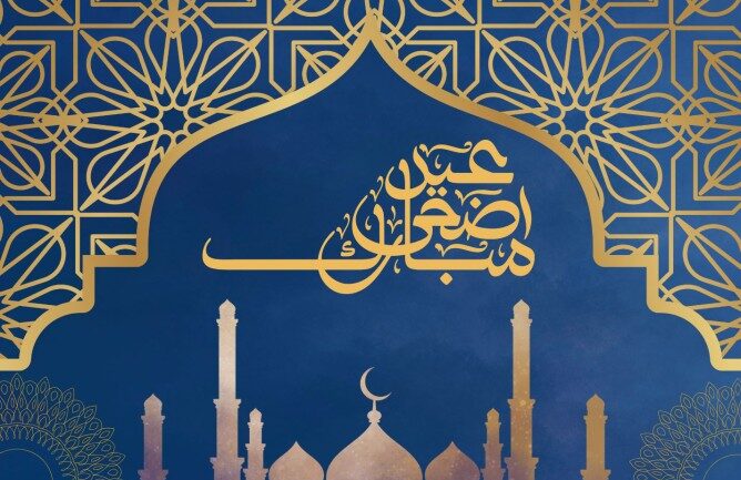 أجمل رسائل تهنئة عيد الأضحى 2026 مكتوبة.. عبارات معايدة مميزة للأهل والأصدقاء واتس آب وفيسبوك