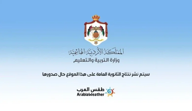 رسميًا.. إعلان نتائج أرقام الجلوس لطلبة الصف الحادي عشر في امتحانات التوجيهي