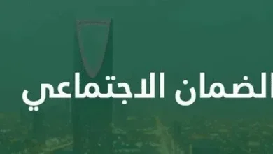 شروط الحصول على معاش الضمان الاجتماعي 2026 ولماذا يتغير مبلغ الدعم شهريًا