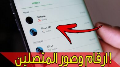 أفضل تطبيقات معرفة اسم المتصل 2026.. كشف الأرقام المجهولة بدقة عالية