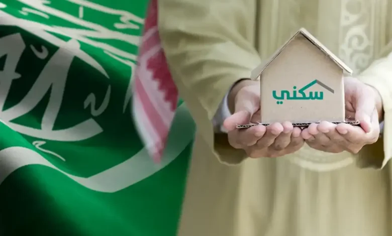 الاستعلام عن الدعم السكني 2026 برقم الهوية في السعودية خطوة بخطوة عبر منصة سكني في دقائق