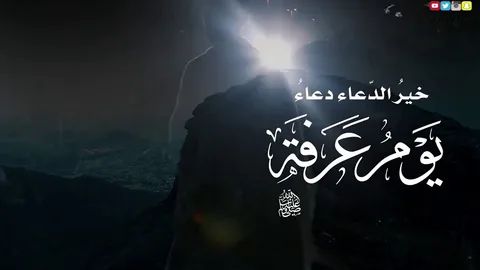 أدعية يوم عرفة 2026 لنفسي مكتوبة.. كلمات تهز القلوب وتفتح الأبواب