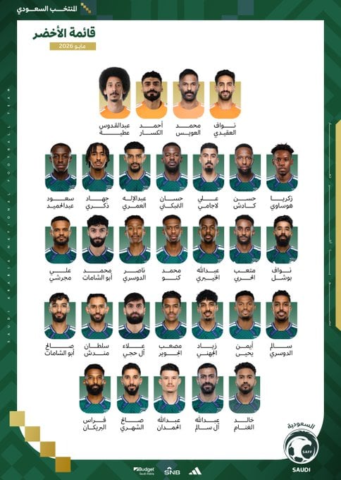 قائمة المنتخب السعودي لكأس العالم 2026 رسميًا.. استبعادات مفاجئة وقرارات صادمة تشعل الجدل قبل المونديال