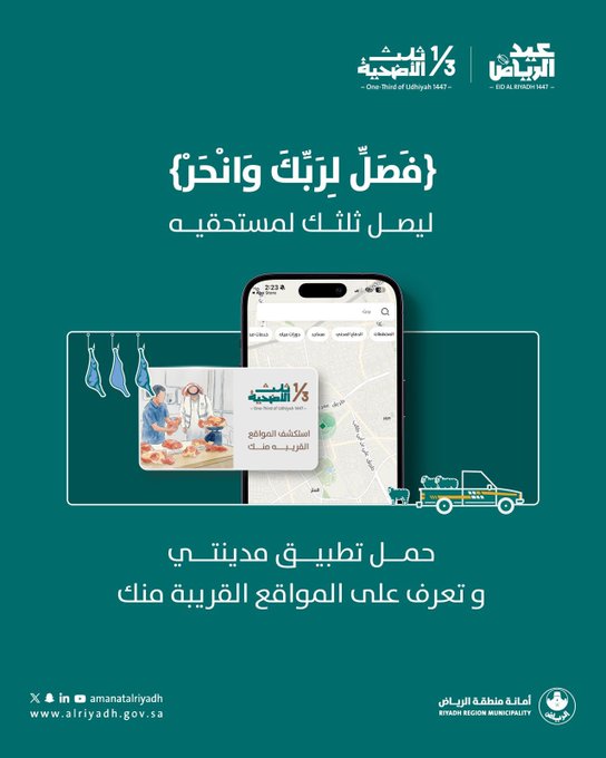 أمانة الرياض 2026 تطلق مبادرة مجتمعية لدعم الأسر المحتاجة بمشاركة 1500 متطوع