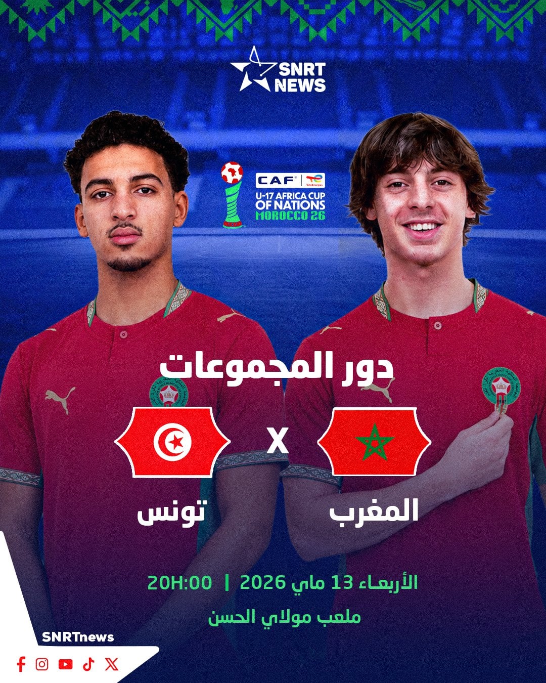قمة عربية نارية.. موعد مباراة المغرب وتونس في كأس أفريقيا تحت 17 سنة والقنوات الناقلة مجاناً