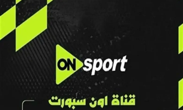 تردد أون تايم سبورت 2026 الجديد على نايل سات لمتابعة أقوى مباريات الحسم بجودة HD