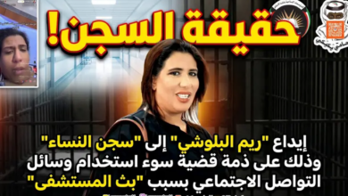 قضية ريم البلوشي تتصدر الترند.. ما حقيقة سجنها وواقعة بث المستشفى التي أثارت الجدل؟