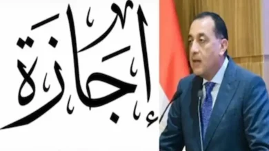 موعد إجازة عيد الأضحى 2026 في مصر رسميًا وتفاصيل عدد أيام العطلة للموظفين والقطاعين العام والخاص